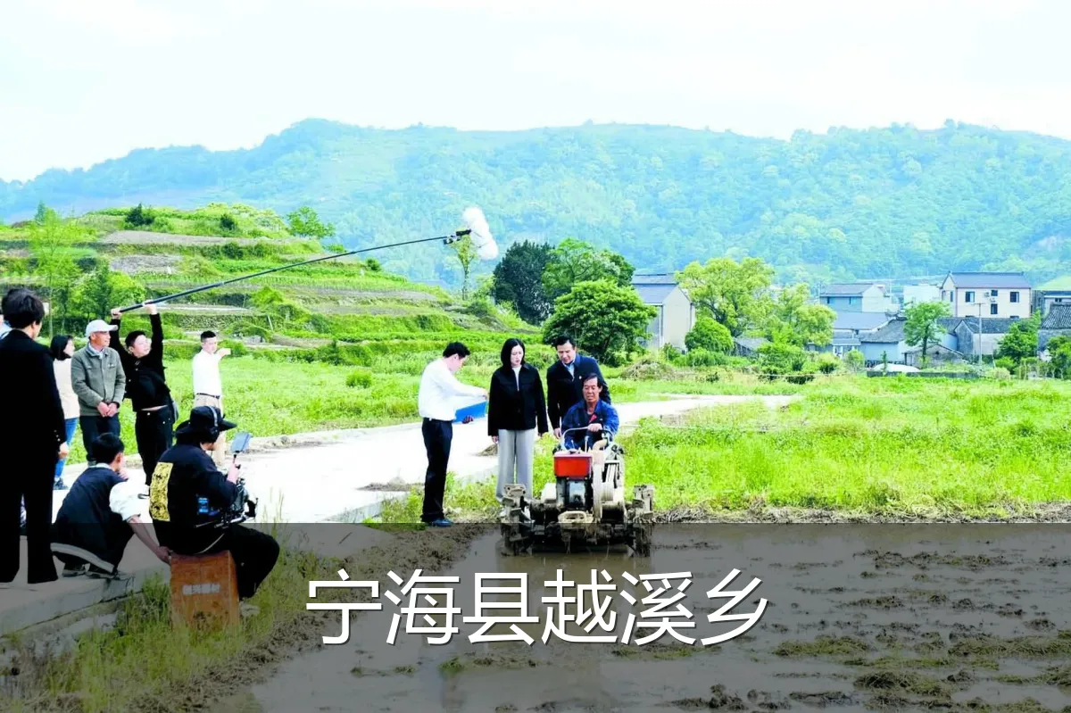 宁海县越溪乡
